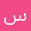 سعد0