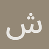شيخة0