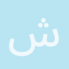 شماء0