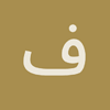 فاطمه0