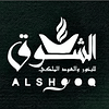 شوق0