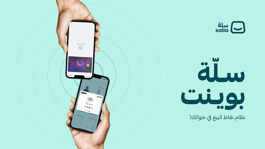 سلة بوينت | نظام نقاط البيع