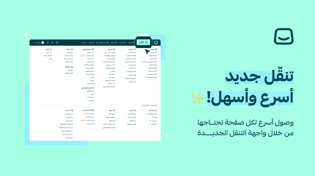 نظام تنقّل موحد، لتجربة أكثر ذكاءً 🚀