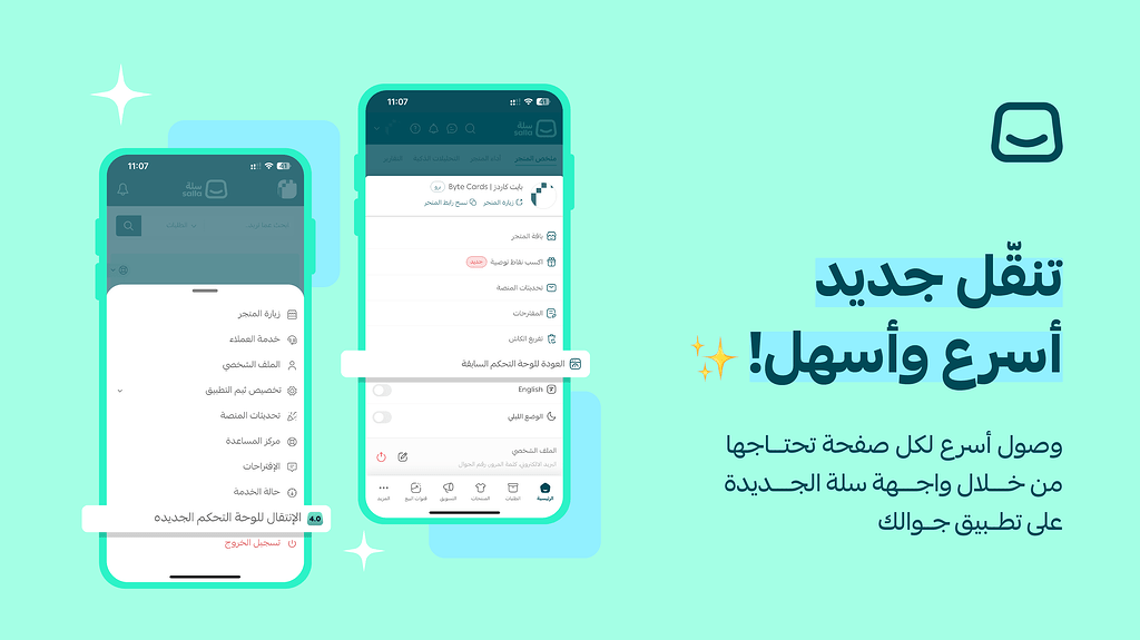 لوحة التحكم الجديدة الان على جوالك .. ويمكنك التحكّم بمتجرك في أي وقت!